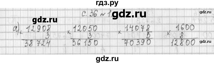 ГДЗ по математике 4 класс  Демидова   часть 2. страница - 36, Решебник к учебнику 2017