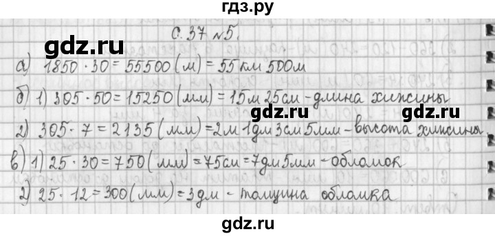 ГДЗ по математике 4 класс  Демидова   часть 2. страница - 37, Решебник к учебнику 2017