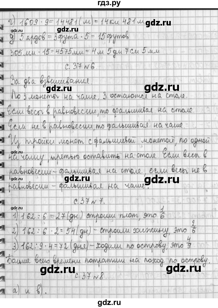 ГДЗ по математике 4 класс  Демидова   часть 2. страница - 37, Решебник к учебнику 2017