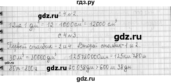 ГДЗ по математике 4 класс  Демидова   часть 2. страница - 4, Решебник к учебнику 2017