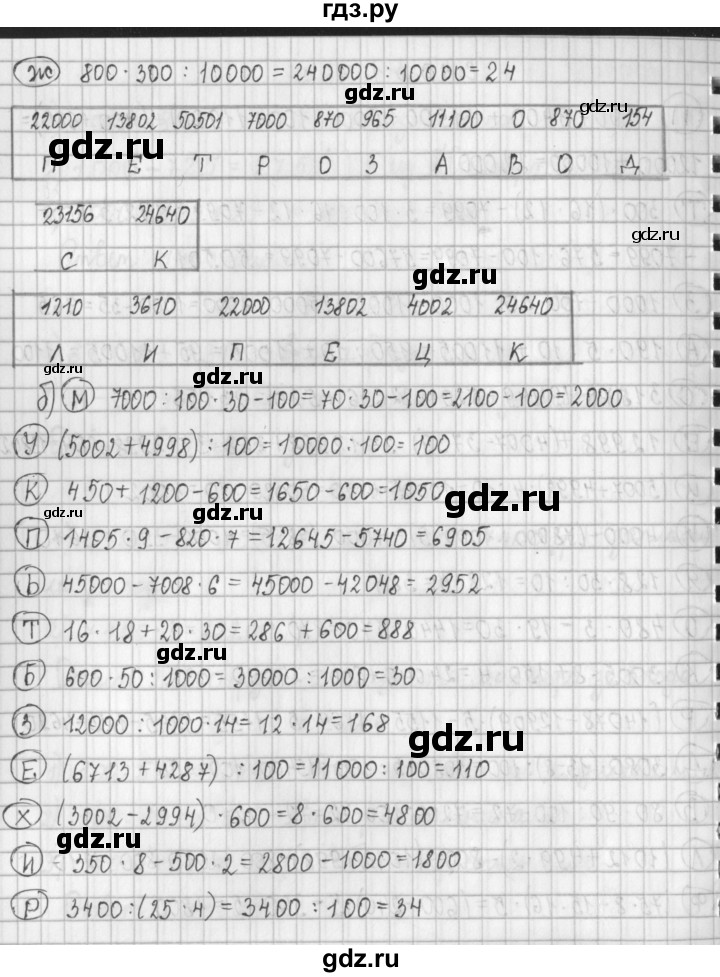 ГДЗ по математике 4 класс  Демидова   часть 2. страница - 40, Решебник к учебнику 2017