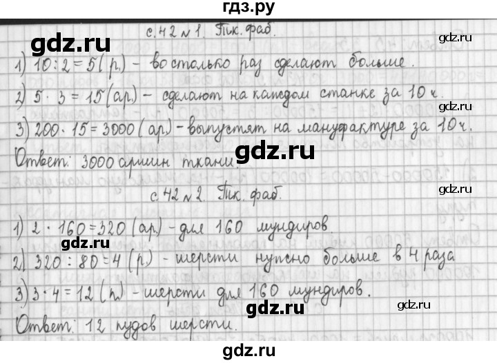 ГДЗ по математике 4 класс  Демидова   часть 2. страница - 42, Решебник к учебнику 2017