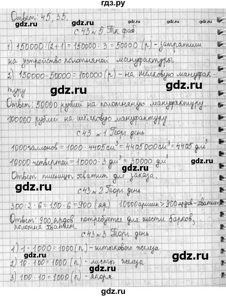 ГДЗ по математике 4 класс  Демидова   часть 2. страница - 43, Решебник к учебнику 2017