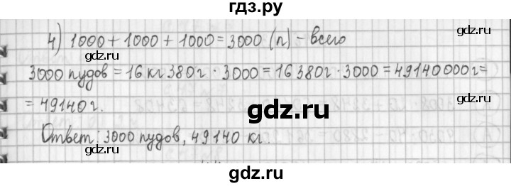 ГДЗ по математике 4 класс  Демидова   часть 2. страница - 43, Решебник к учебнику 2017