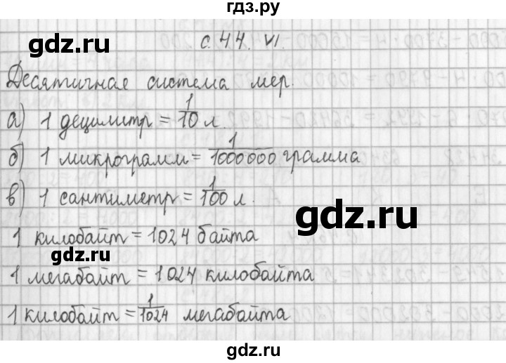 ГДЗ по математике 4 класс  Демидова   часть 2. страница - 44, Решебник к учебнику 2017