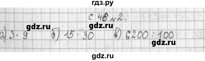 ГДЗ по математике 4 класс  Демидова   часть 2. страница - 46, Решебник к учебнику 2017