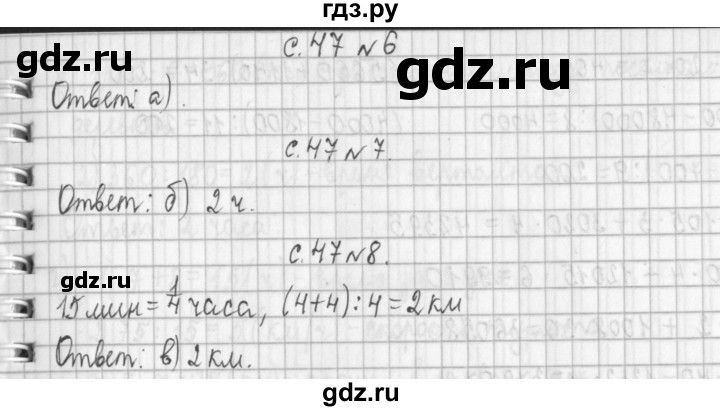 ГДЗ по математике 4 класс  Демидова   часть 2. страница - 47, Решебник к учебнику 2017