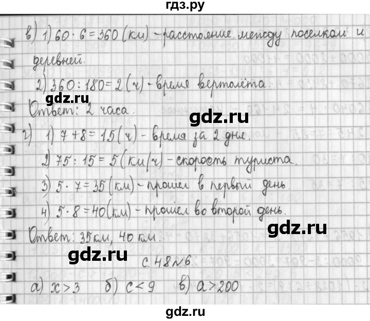 ГДЗ по математике 4 класс  Демидова   часть 2. страница - 48, Решебник к учебнику 2017