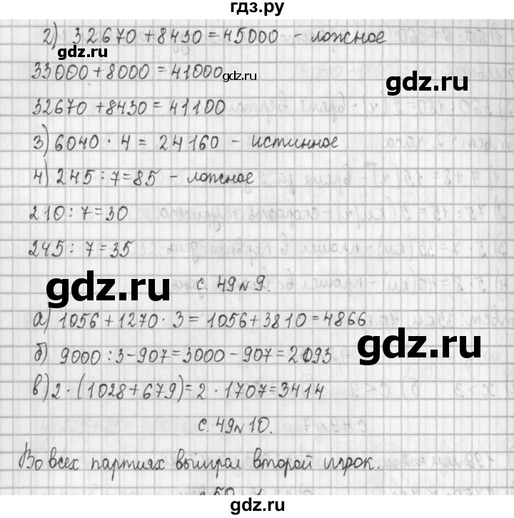 ГДЗ по математике 4 класс  Демидова   часть 2. страница - 49, Решебник к учебнику 2017