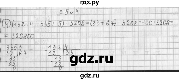 ГДЗ по математике 4 класс  Демидова   часть 2. страница - 5, Решебник к учебнику 2017