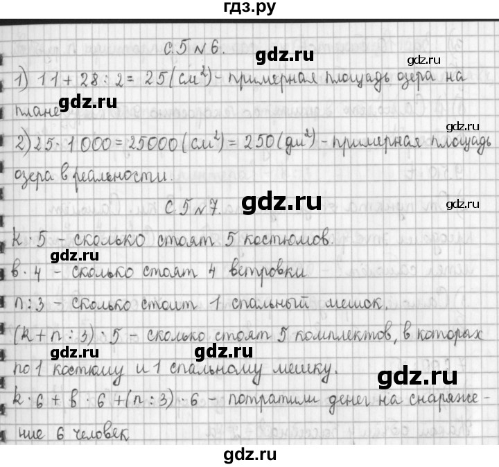 ГДЗ по математике 4 класс  Демидова   часть 2. страница - 5, Решебник к учебнику 2017