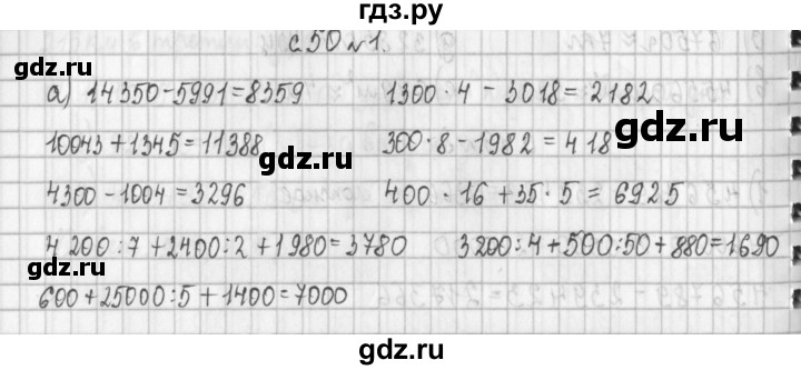 ГДЗ по математике 4 класс  Демидова   часть 2. страница - 50, Решебник к учебнику 2017