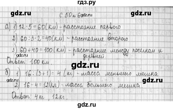 ГДЗ по математике 4 класс  Демидова   часть 2. страница - 50, Решебник к учебнику 2017