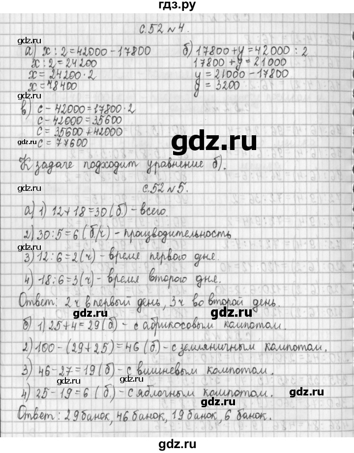 ГДЗ по математике 4 класс  Демидова   часть 2. страница - 52, Решебник к учебнику 2017