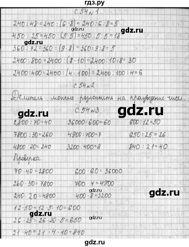 ГДЗ по математике 4 класс  Демидова   часть 2. страница - 54, Решебник к учебнику 2017