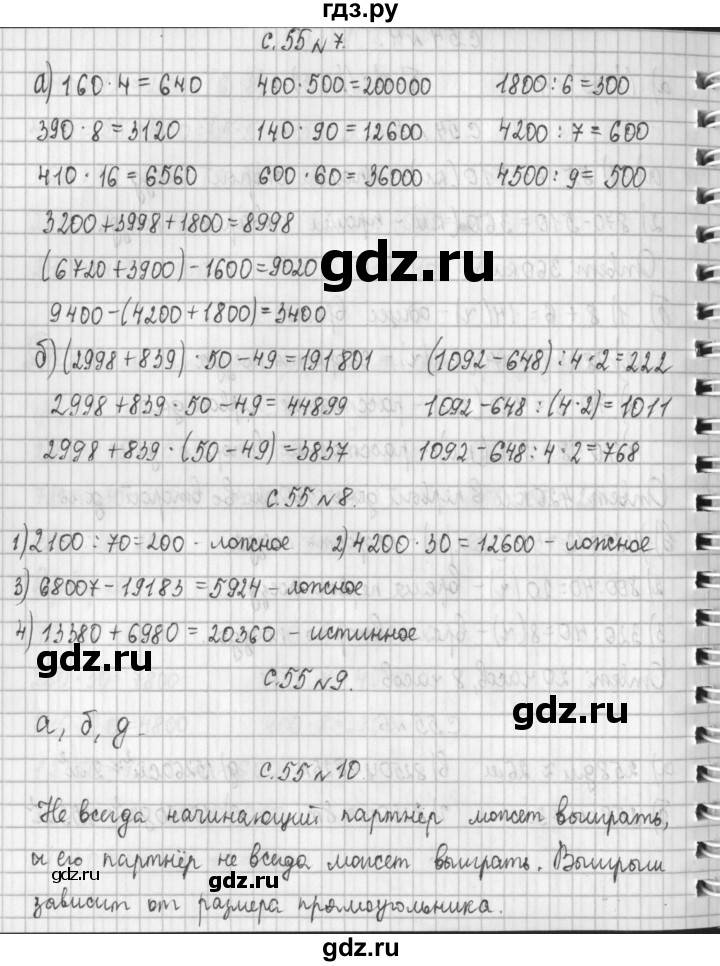 ГДЗ по математике 4 класс  Демидова   часть 2. страница - 55, Решебник к учебнику 2017