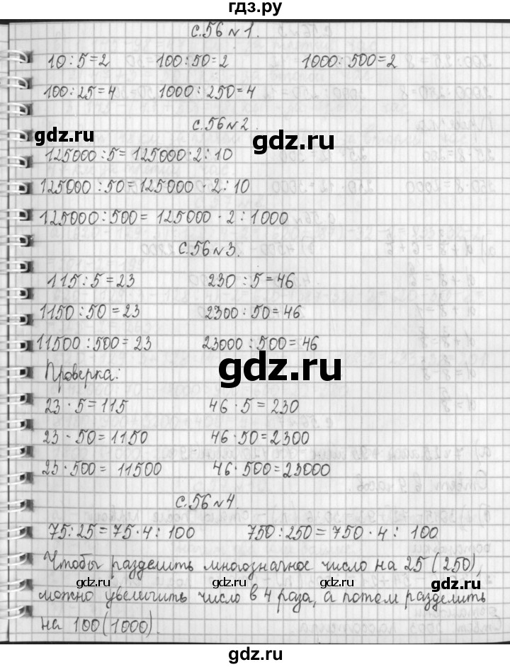 ГДЗ по математике 4 класс  Демидова   часть 2. страница - 56, Решебник к учебнику 2017