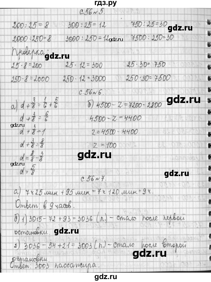 ГДЗ по математике 4 класс  Демидова   часть 2. страница - 56, Решебник к учебнику 2017