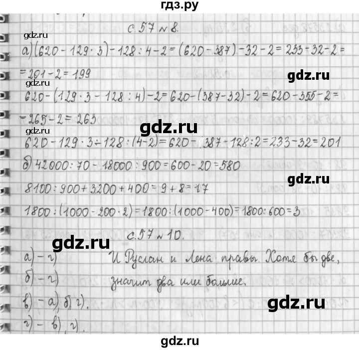 ГДЗ по математике 4 класс  Демидова   часть 2. страница - 57, Решебник к учебнику 2017