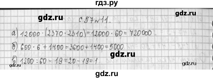 ГДЗ по математике 4 класс  Демидова   часть 2. страница - 57, Решебник к учебнику 2017