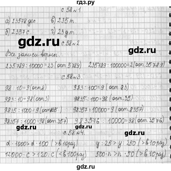 ГДЗ по математике 4 класс  Демидова   часть 2. страница - 58, Решебник к учебнику 2017