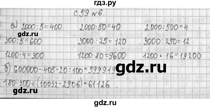 ГДЗ по математике 4 класс  Демидова   часть 2. страница - 59, Решебник к учебнику 2017