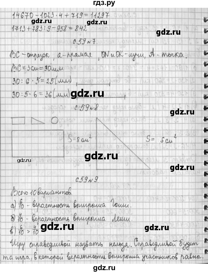 ГДЗ по математике 4 класс  Демидова   часть 2. страница - 59, Решебник к учебнику 2017