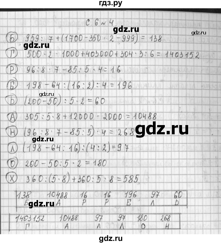 ГДЗ по математике 4 класс  Демидова   часть 2. страница - 6, Решебник к учебнику 2017