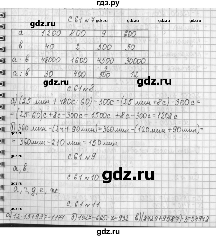 ГДЗ по математике 4 класс  Демидова   часть 2. страница - 61, Решебник к учебнику 2017