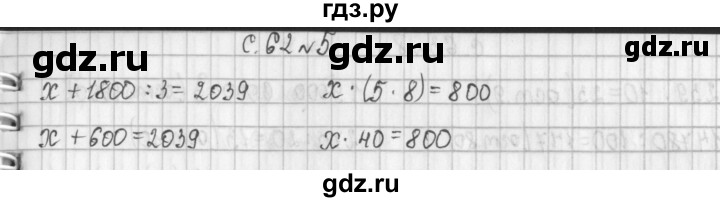 ГДЗ по математике 4 класс  Демидова   часть 2. страница - 62, Решебник к учебнику 2017