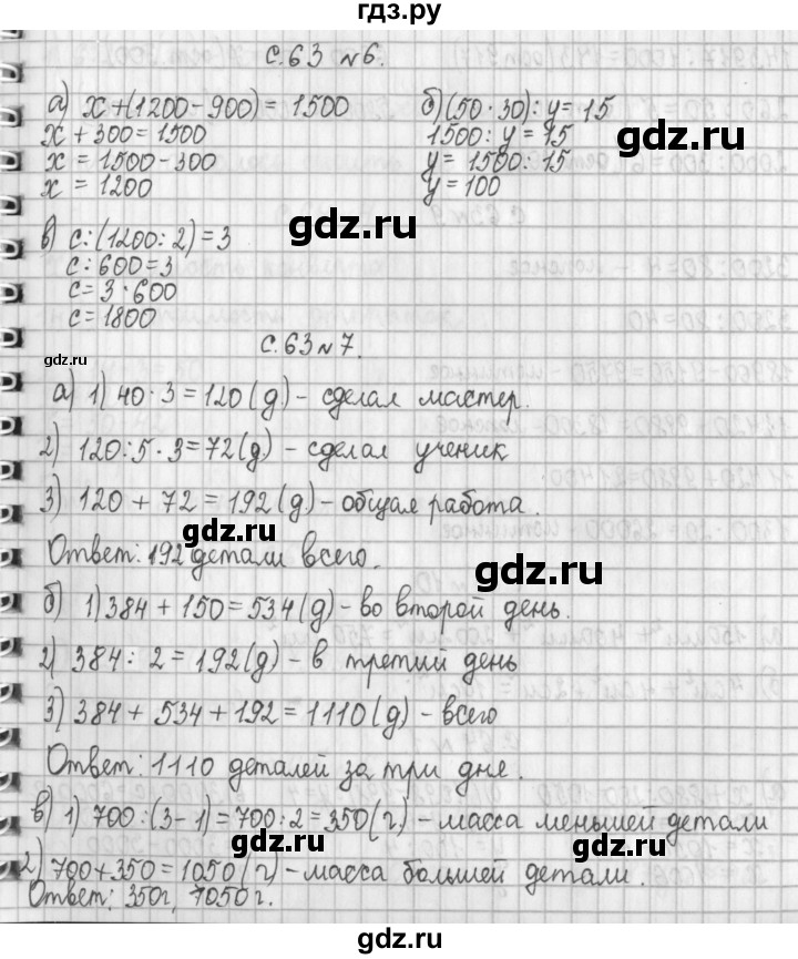 ГДЗ по математике 4 класс  Демидова   часть 2. страница - 63, Решебник к учебнику 2017