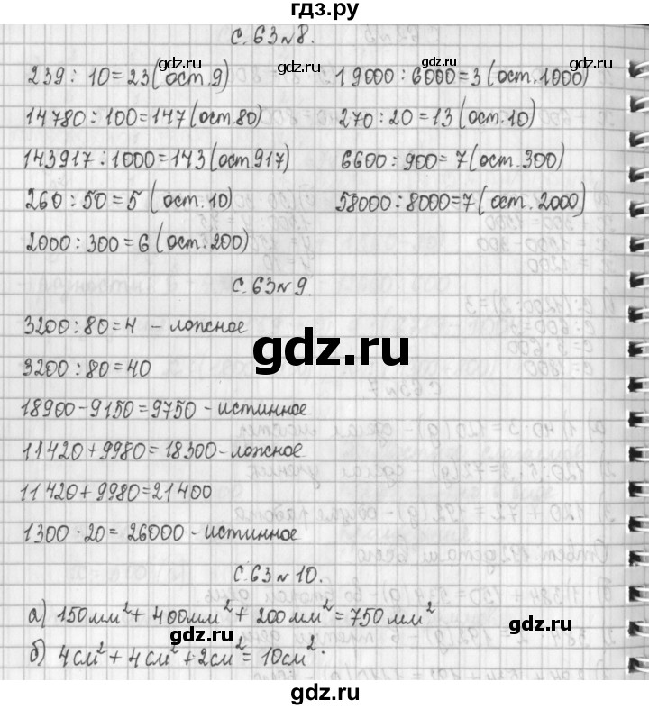 ГДЗ по математике 4 класс  Демидова   часть 2. страница - 63, Решебник к учебнику 2017