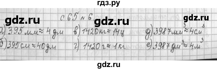 ГДЗ по математике 4 класс  Демидова   часть 2. страница - 65, Решебник к учебнику 2017