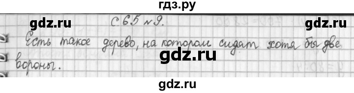 ГДЗ по математике 4 класс  Демидова   часть 2. страница - 65, Решебник к учебнику 2017