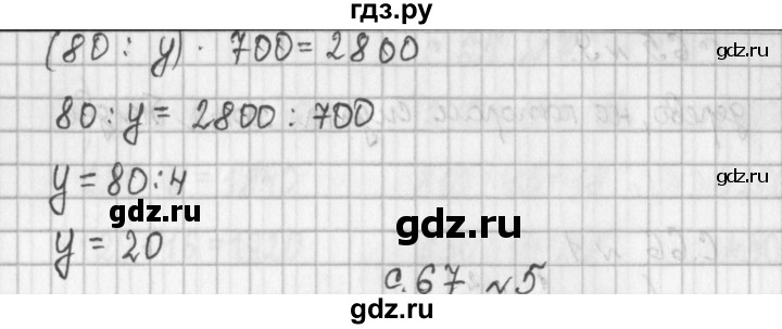 ГДЗ по математике 4 класс  Демидова   часть 2. страница - 66, Решебник к учебнику 2017