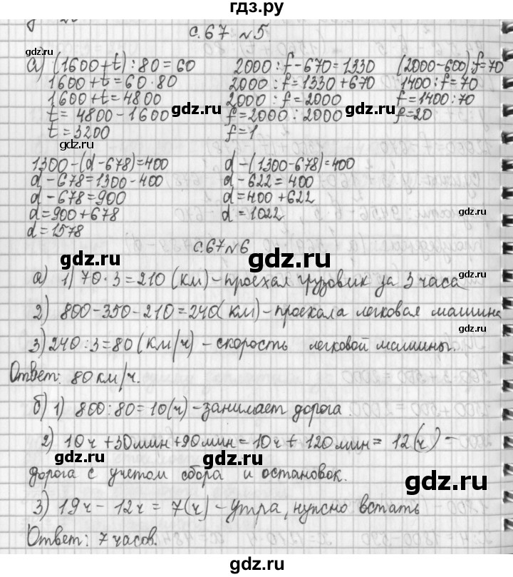 ГДЗ по математике 4 класс  Демидова   часть 2. страница - 67, Решебник к учебнику 2017