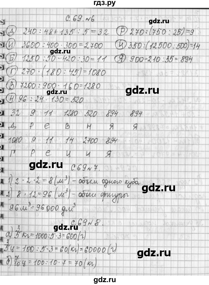 ГДЗ по математике 4 класс  Демидова   часть 2. страница - 69, Решебник к учебнику 2017