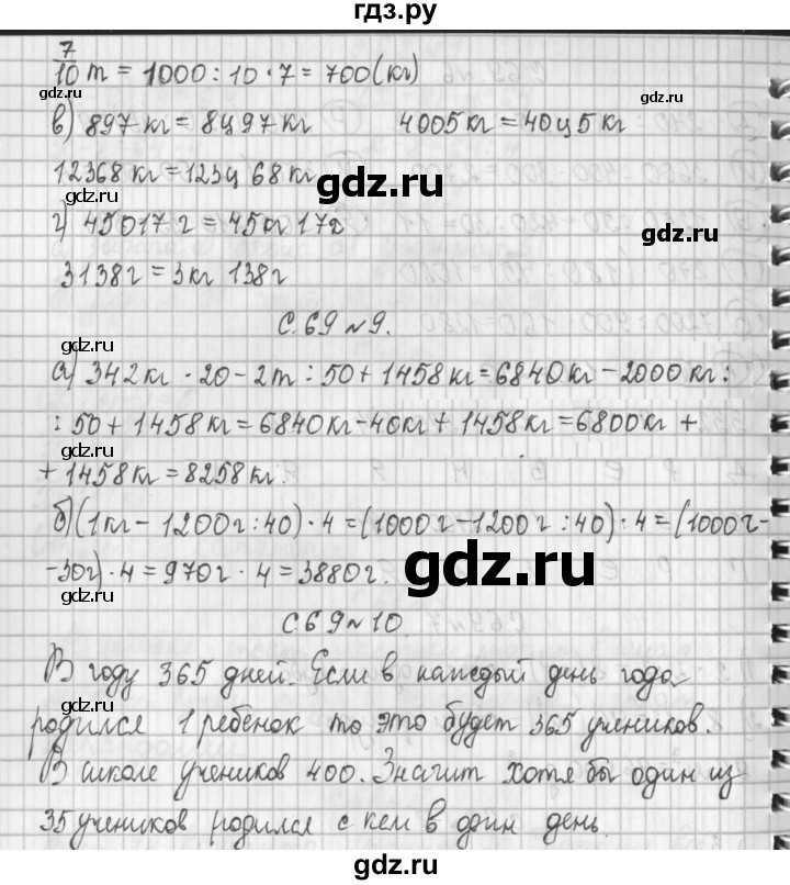 ГДЗ по математике 4 класс  Демидова   часть 2. страница - 69, Решебник к учебнику 2017