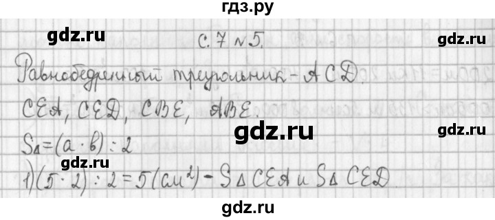 ГДЗ по математике 4 класс  Демидова   часть 2. страница - 7, Решебник к учебнику 2017