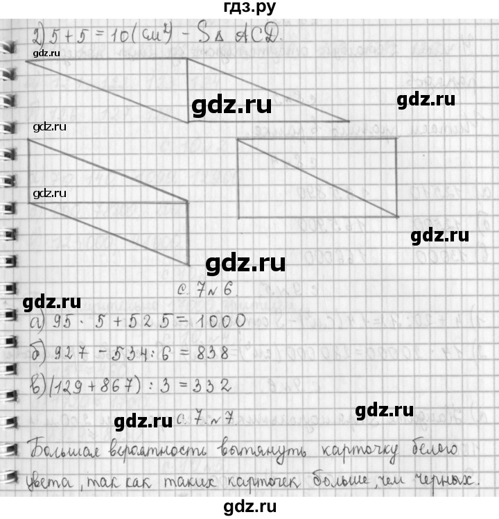 ГДЗ по математике 4 класс  Демидова   часть 2. страница - 7, Решебник к учебнику 2017