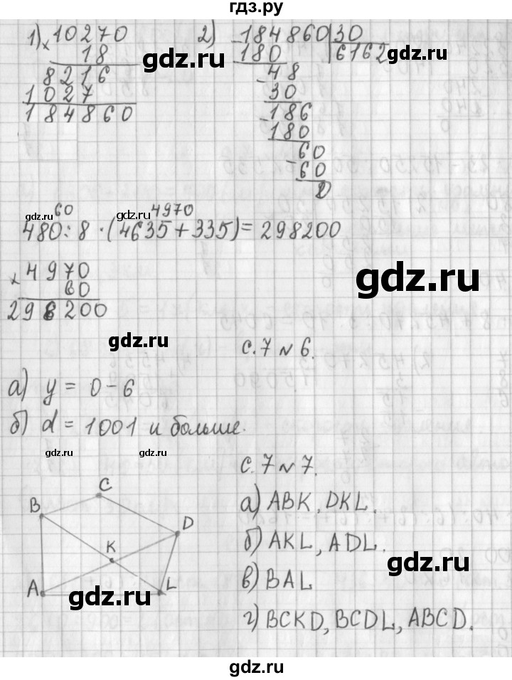 ГДЗ по математике 4 класс  Демидова   часть 2. страница - 7, Решебник к учебнику 2017