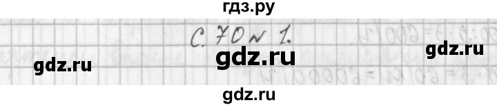 ГДЗ по математике 4 класс  Демидова   часть 2. страница - 70, Решебник к учебнику 2017