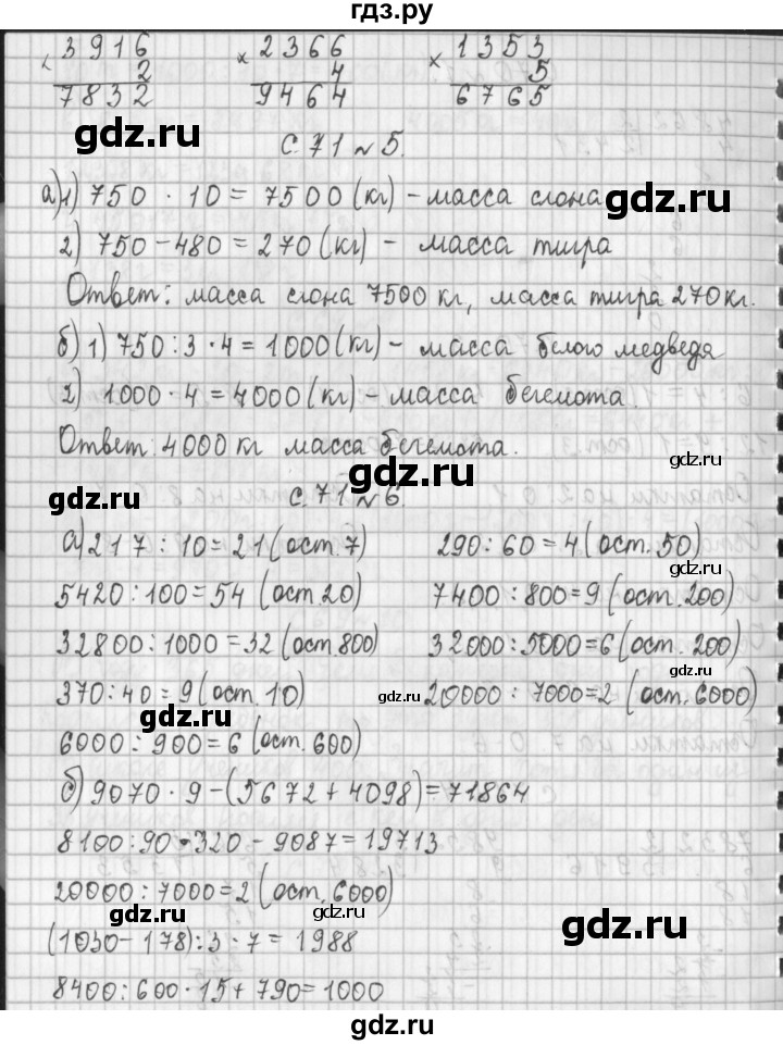 ГДЗ по математике 4 класс  Демидова   часть 2. страница - 71, Решебник к учебнику 2017