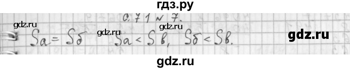 ГДЗ по математике 4 класс  Демидова   часть 2. страница - 71, Решебник к учебнику 2017