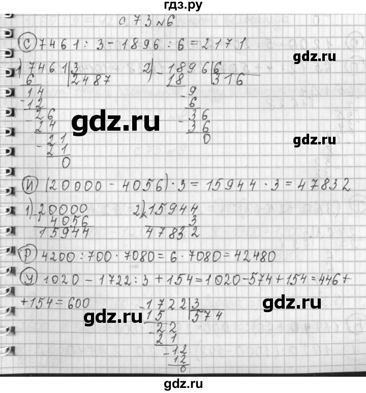 ГДЗ по математике 4 класс  Демидова   часть 2. страница - 73, Решебник к учебнику 2017