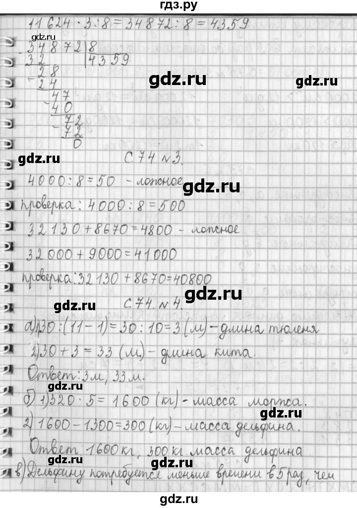 ГДЗ по математике 4 класс  Демидова   часть 2. страница - 74, Решебник к учебнику 2017