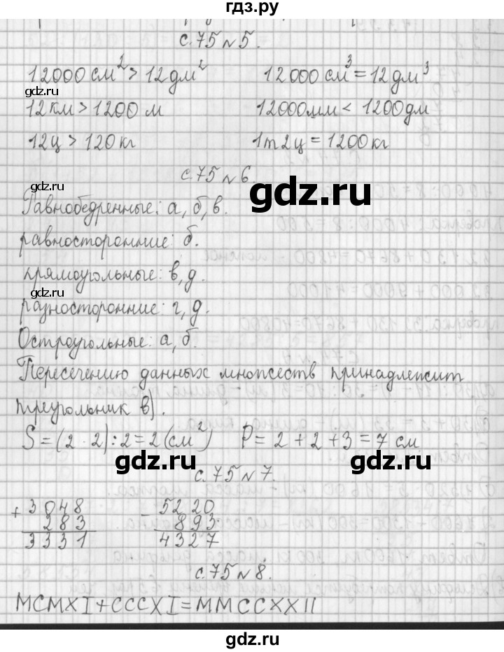 ГДЗ по математике 4 класс  Демидова   часть 2. страница - 75, Решебник к учебнику 2017