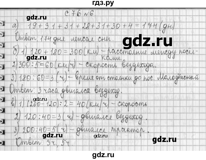 ГДЗ по математике 4 класс  Демидова   часть 2. страница - 76, Решебник к учебнику 2017