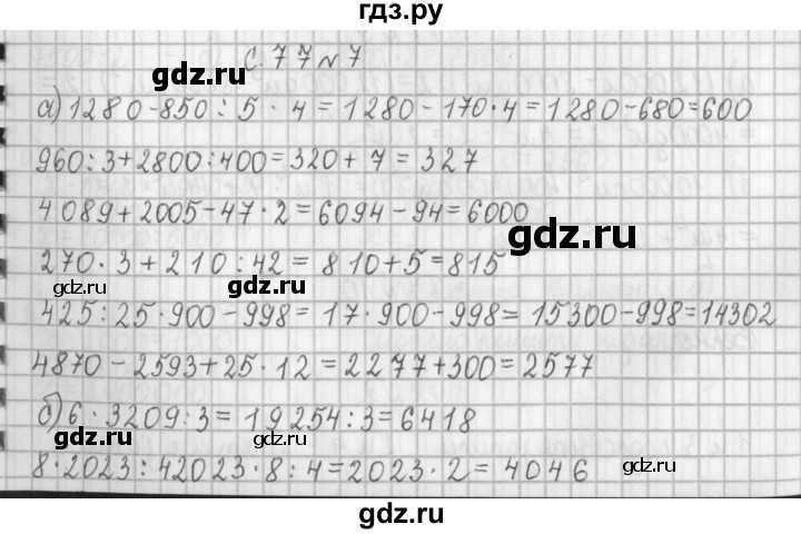 ГДЗ по математике 4 класс  Демидова   часть 2. страница - 77, Решебник к учебнику 2017