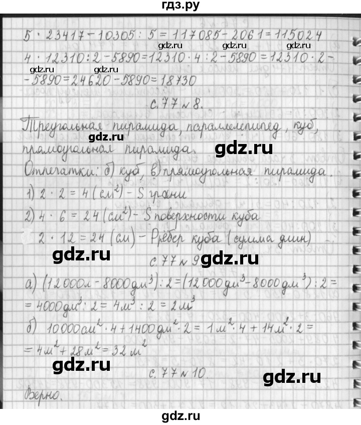 ГДЗ по математике 4 класс  Демидова   часть 2. страница - 77, Решебник к учебнику 2017